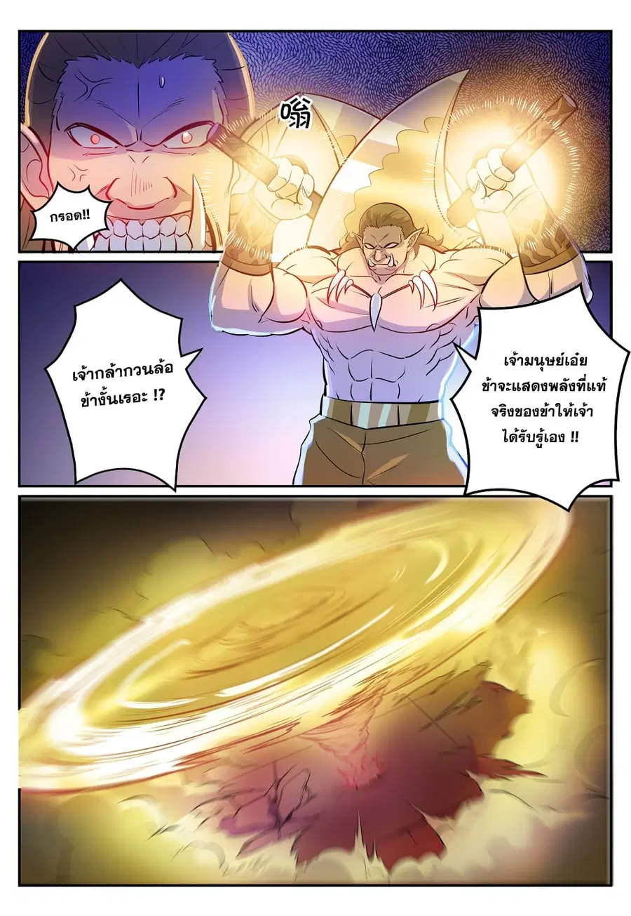 Bailian Chengshen ตอนที่ 267 หน้า 9