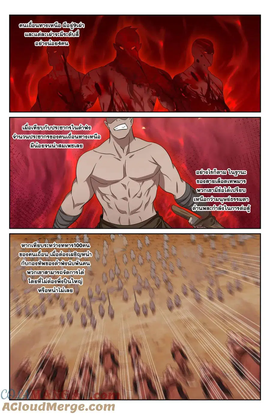 Nightwatcher ตอนที่ 447 หน้า 11