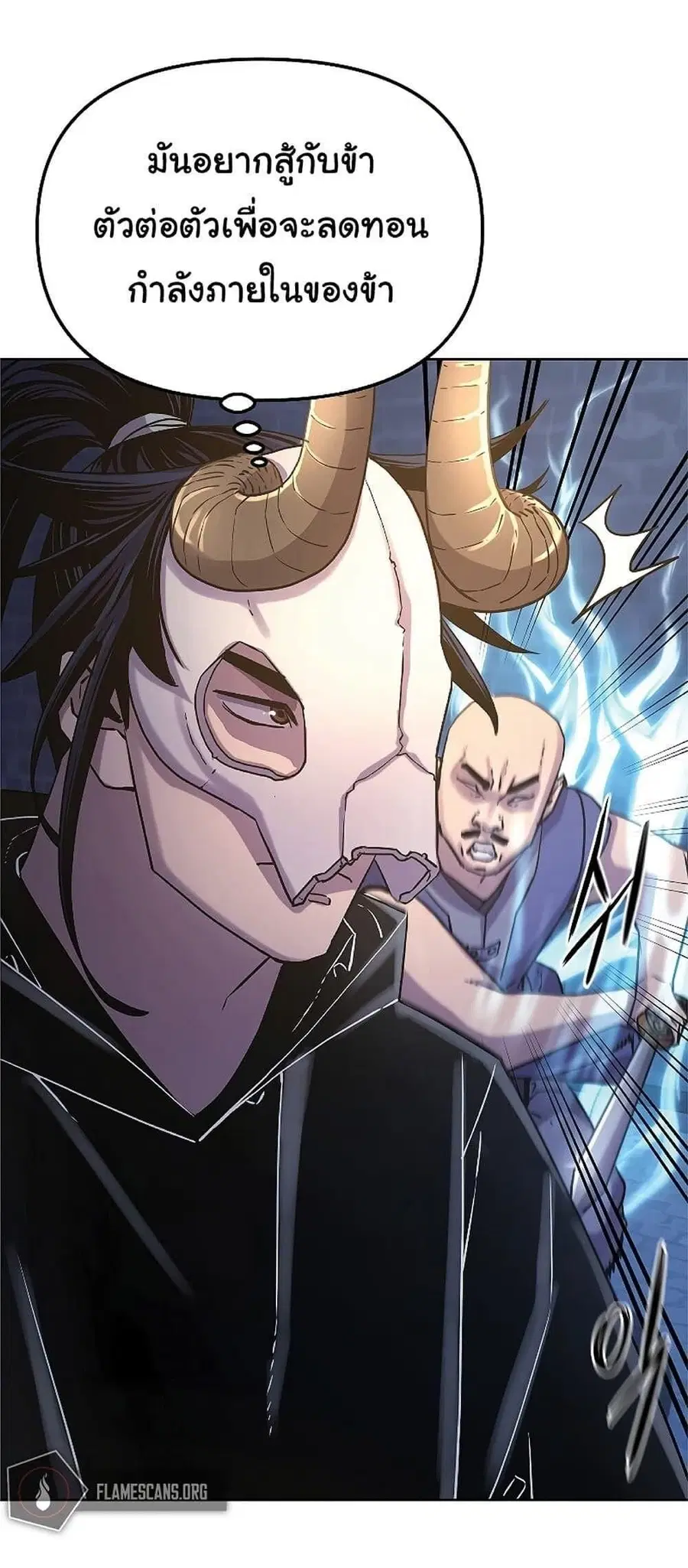 The Reborn Ranker Chronicles ตอนที่ 33 หน้า 17