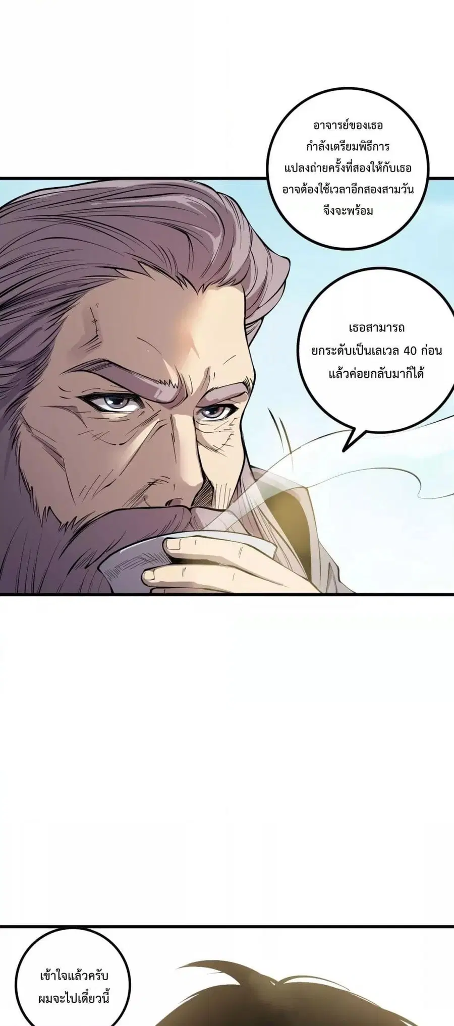 Necromancer King of The Scourge ตอนที่ 160 หน้า 50