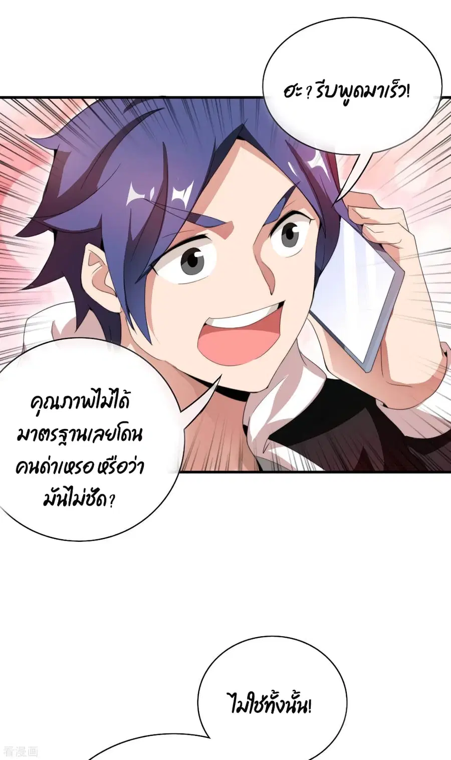 I am The Richest in The World ตอนที่ 173 หน้า 32