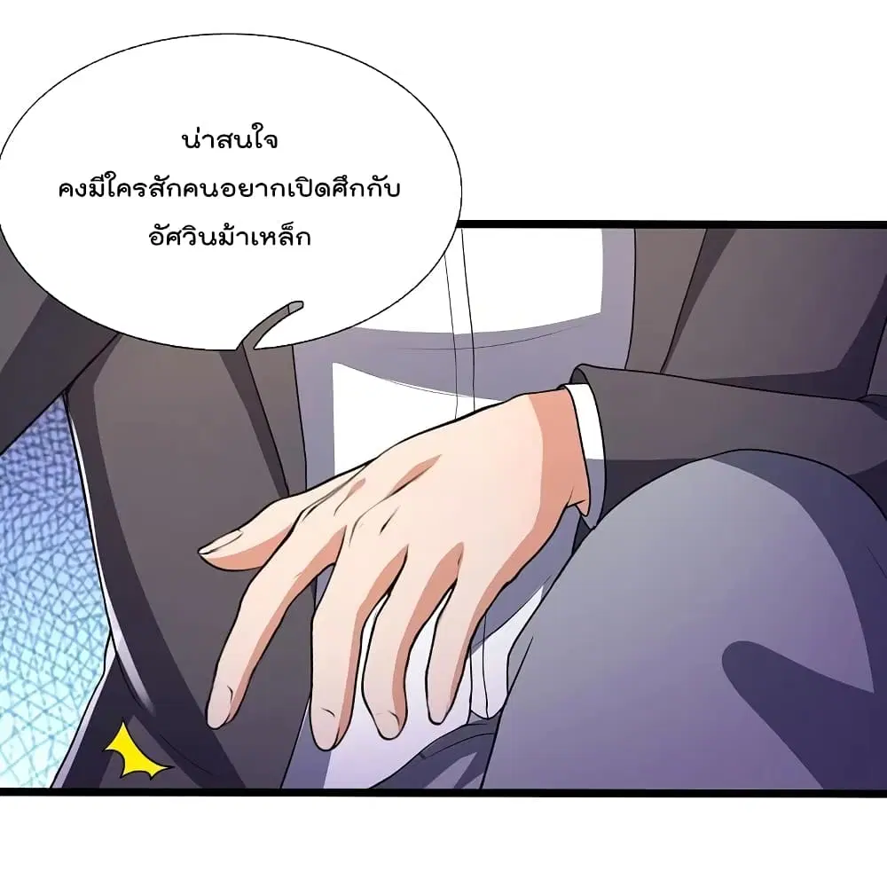 The Legend God of War in The City ตอนที่ 150 หน้า 14