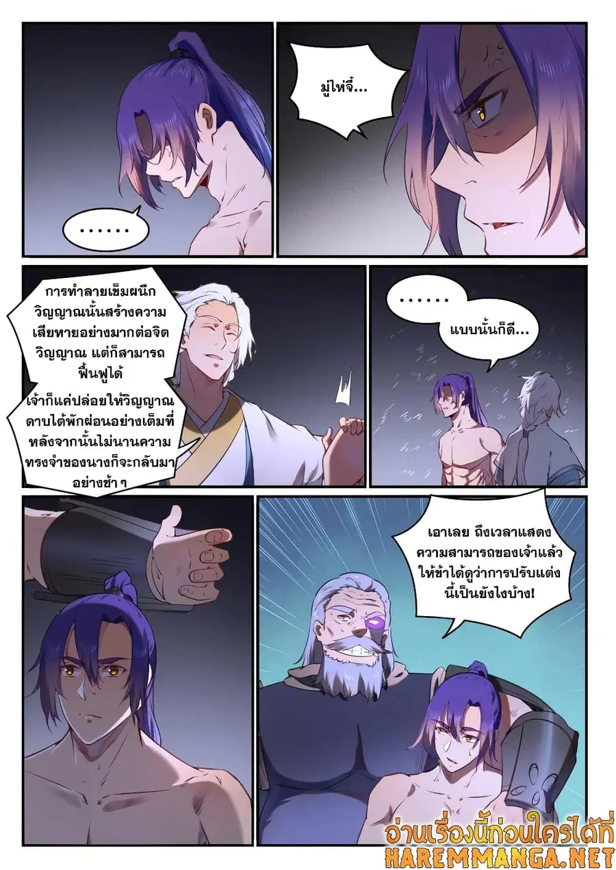Bailian Chengshen ตอนที่ 761 หน้า 4