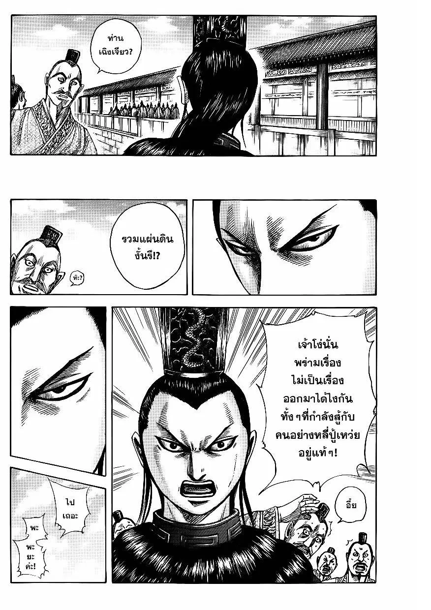 Kingdom ตอนที่ 368 หน้า 11