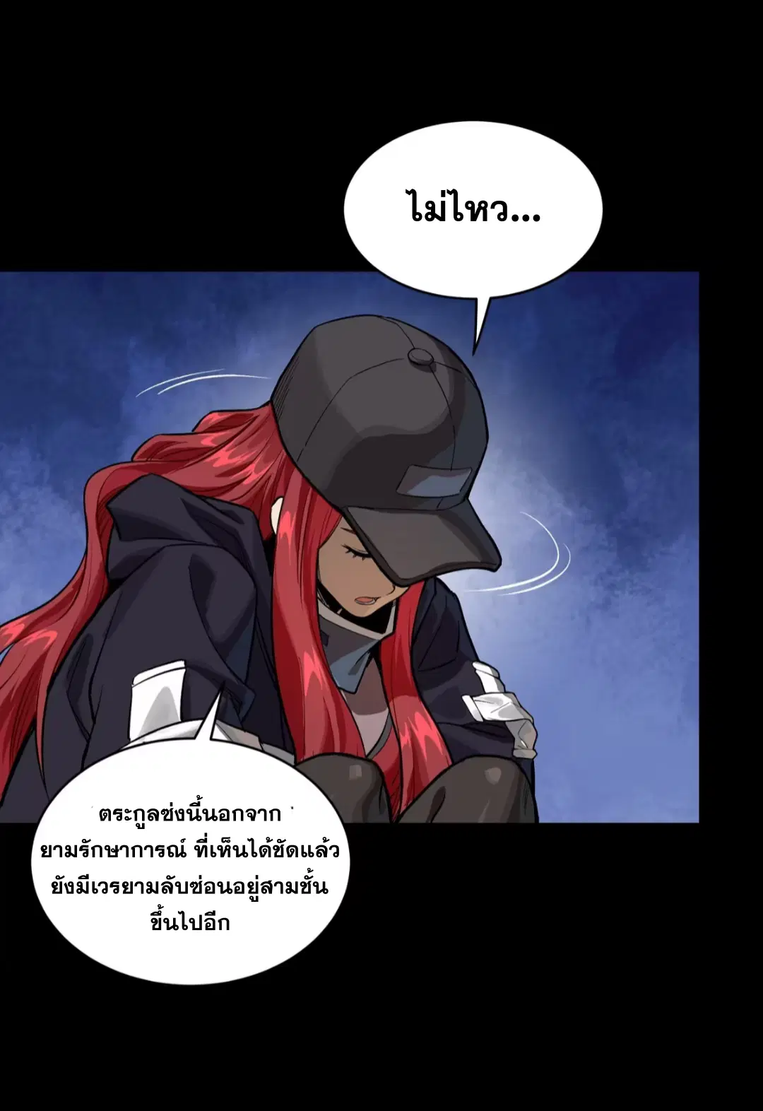 Legend of Star General ตอนที่ 267 หน้า 20