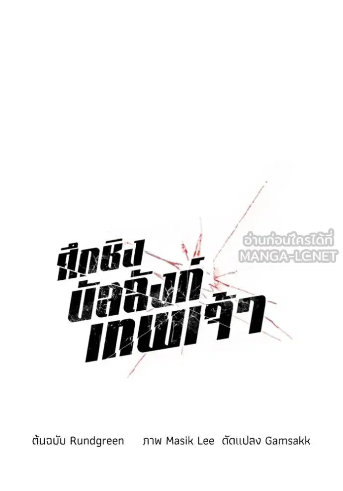 How to Live as a Villain ตอนที่ 167 หน้า 53