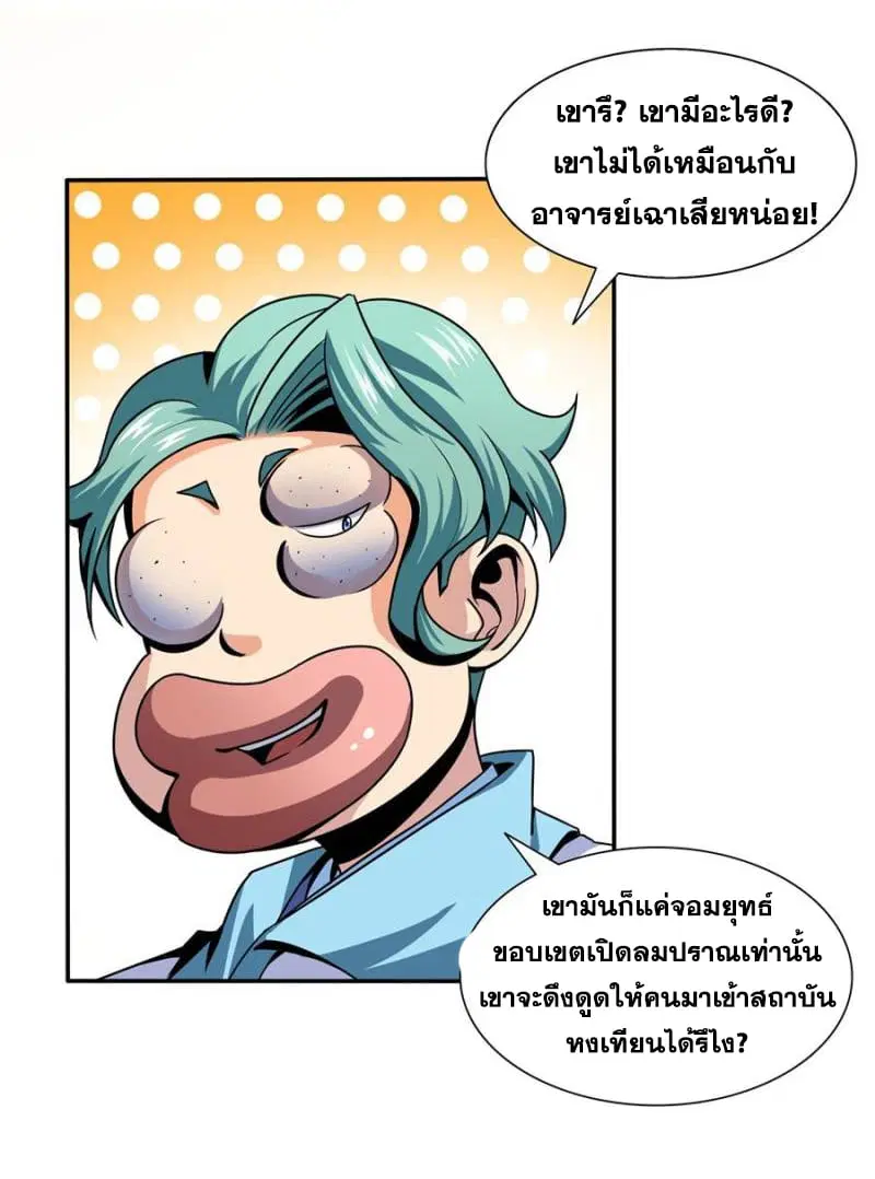 Library to Heaven’s Path ตอนที่ 41 หน้า 23