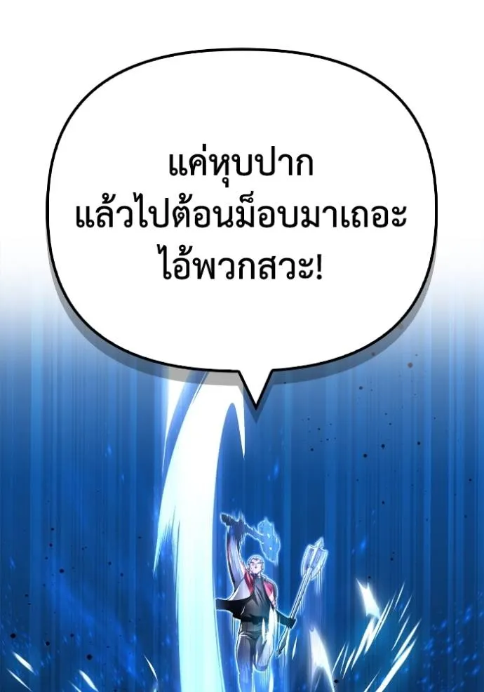 Superhuman Battlefield เกมของยอดมนุษย์ ตอนที่ 134 หน้า 53