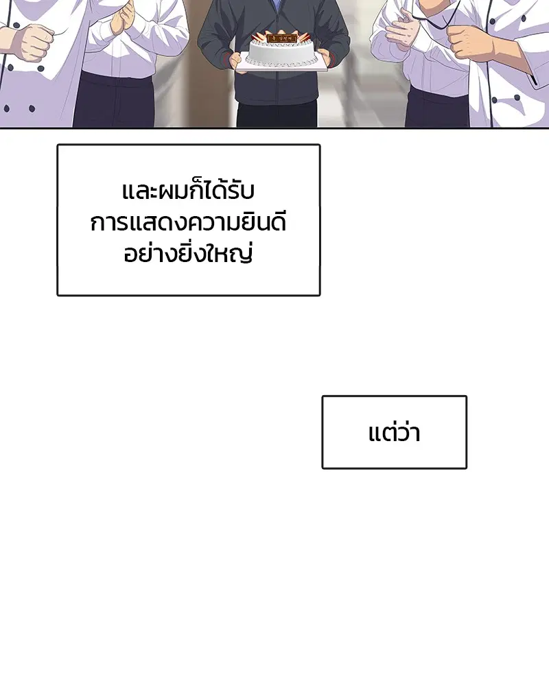 Kitchen Soldier ตอนที่ 170 หน้า 71