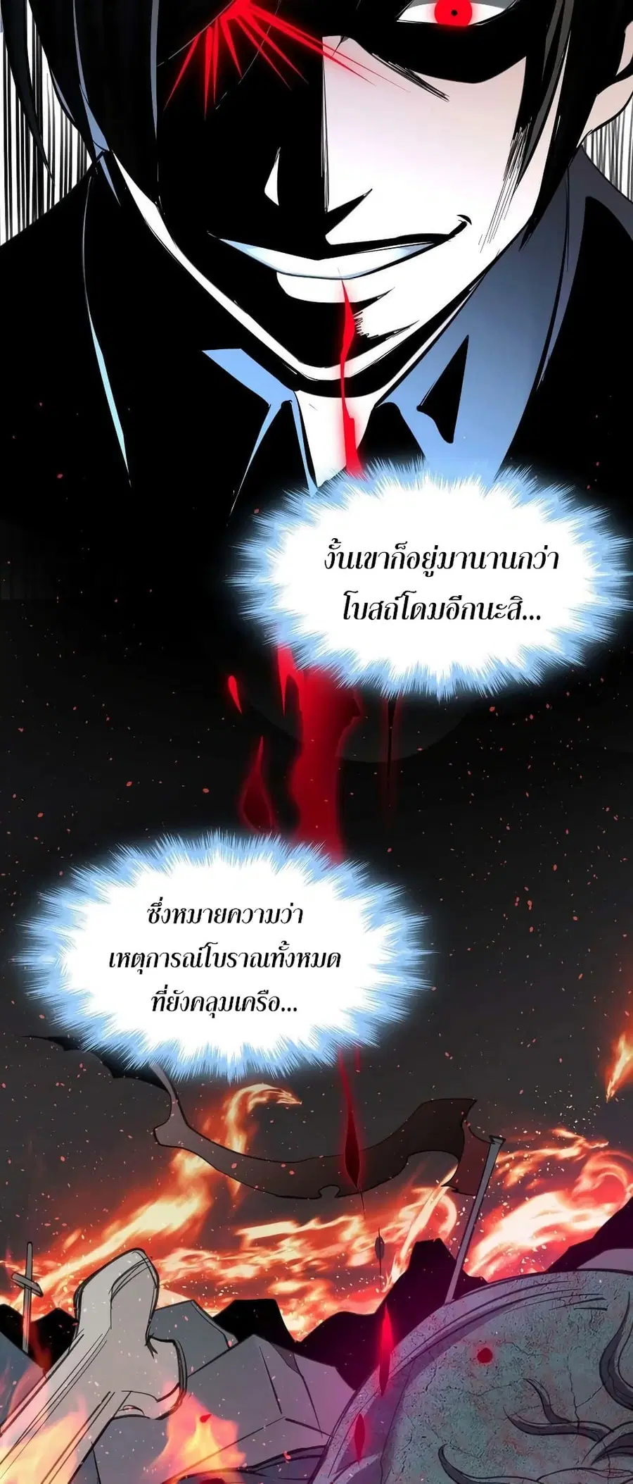 I’m Really Not the Evil God’s Lackey ตอนที่ 87 หน้า 9