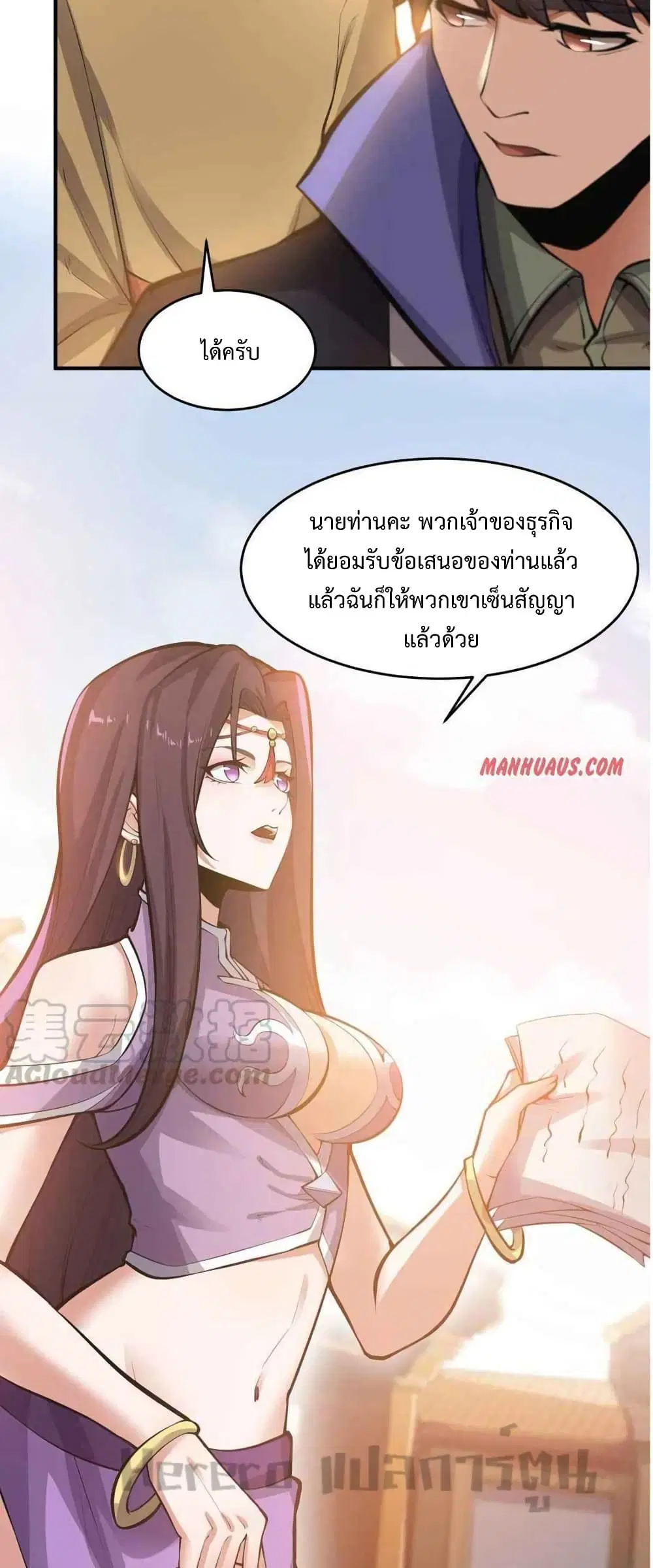 Super Warrior in Another World ตอนที่ 207 หน้า 4