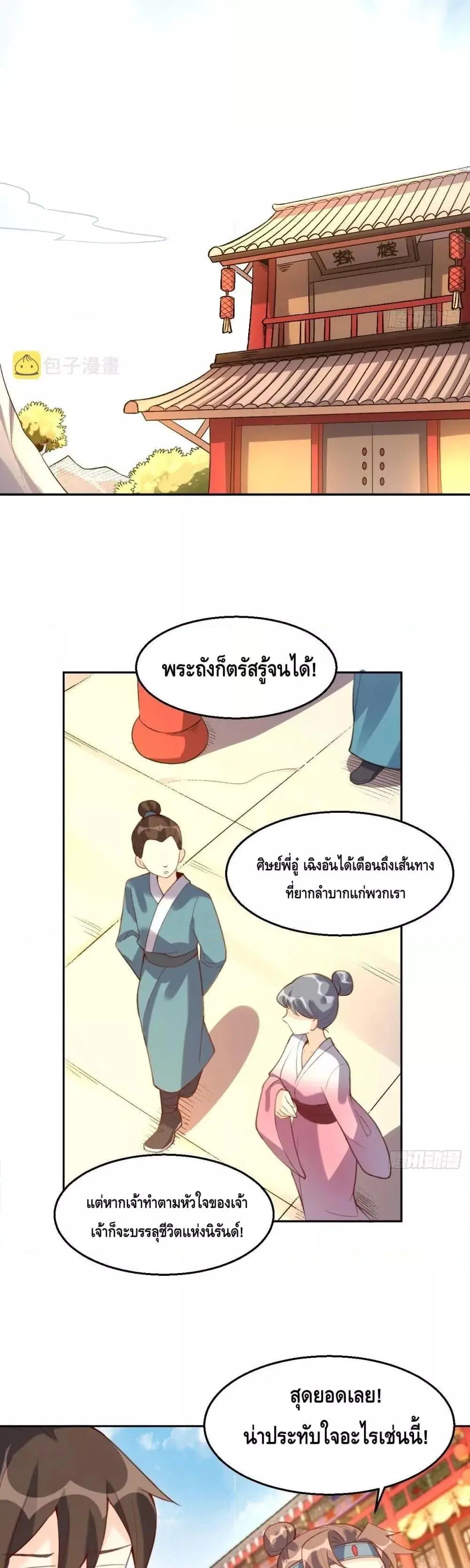 It Turns Out That I Am A Big Cultivator ตอนที่ 73 หน้า 5