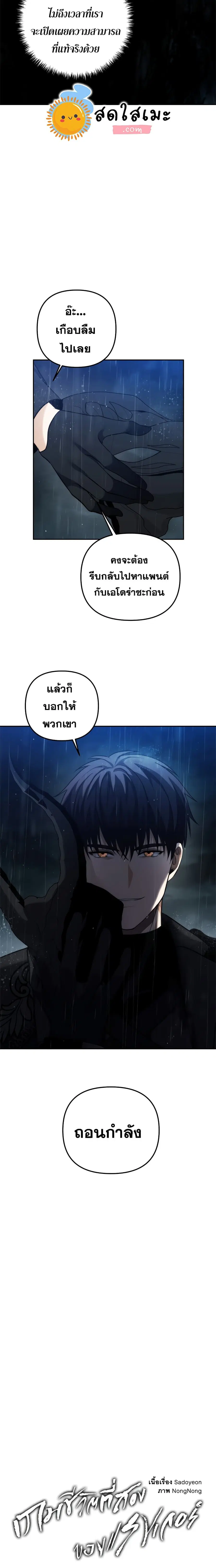 Ranker Who Lives A Second Time ตอนที่ 89 หน้า 7