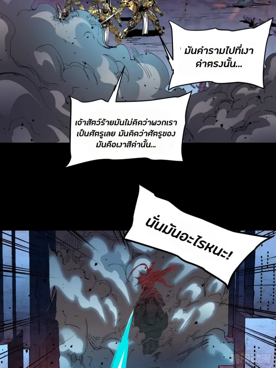 Legend of Star General ตอนที่ 38 หน้า 40
