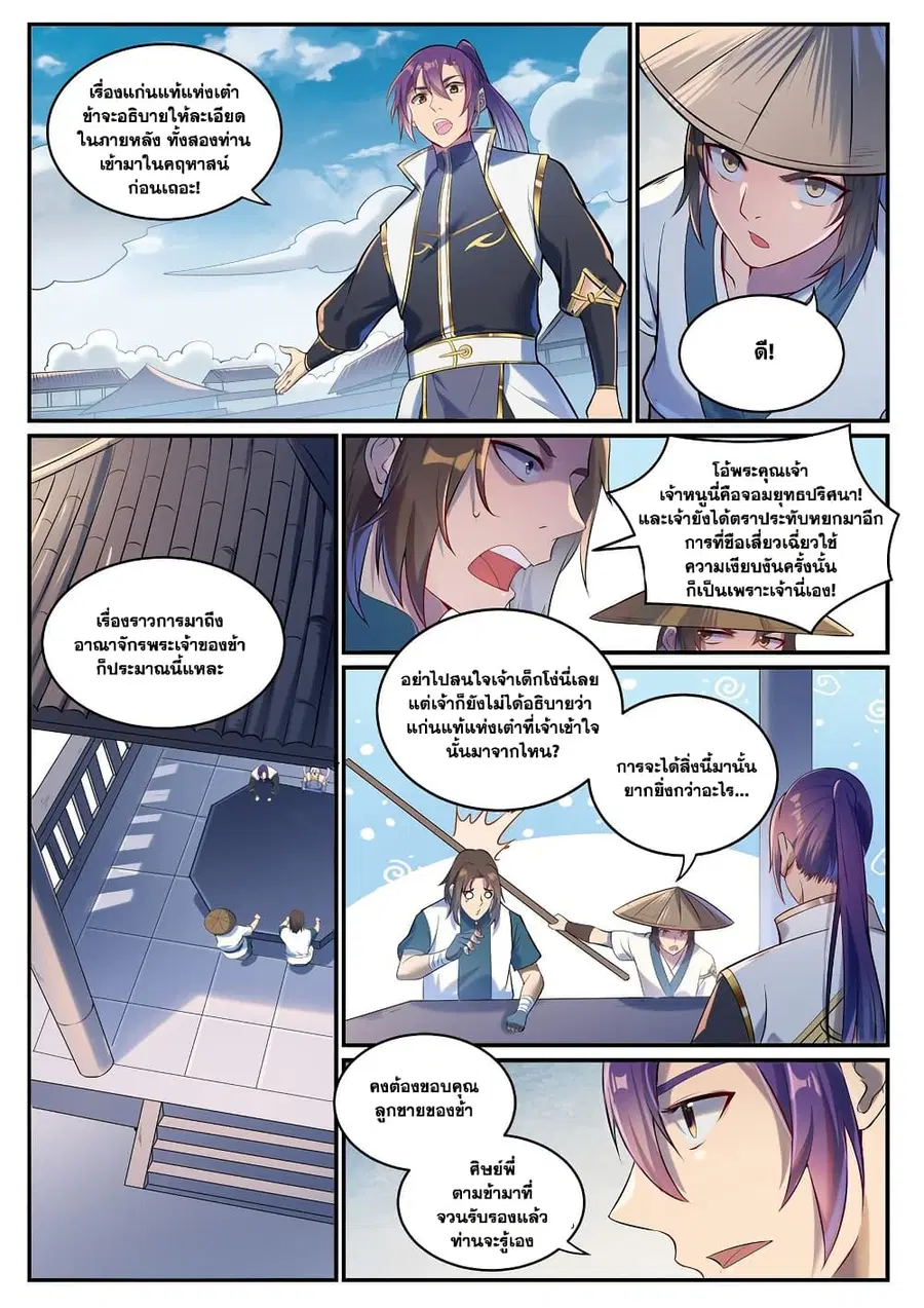 Bailian Chengshen ตอนที่ 928 หน้า 8