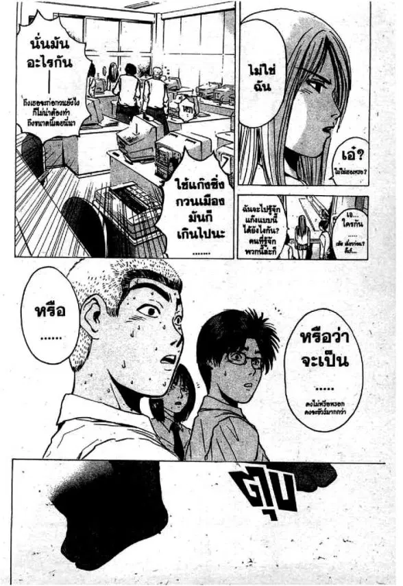 GTO : Great Teacher Onizuka ตอนที่ 64 หน้า 11