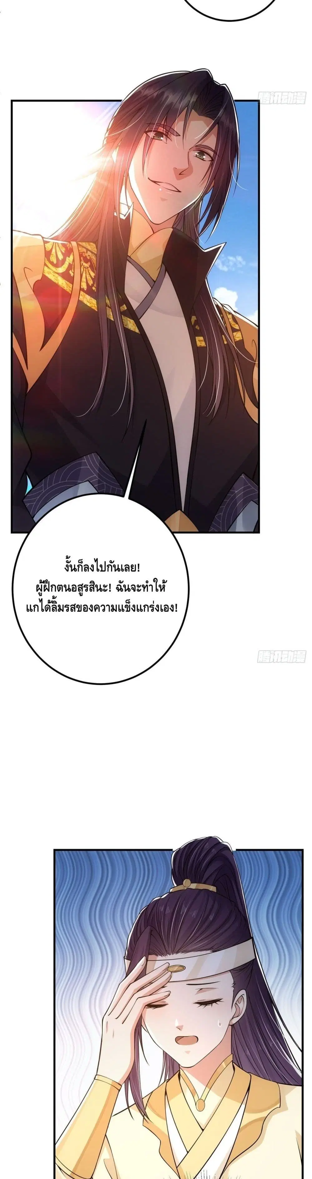 Keep A Low Profile ตอนที่ 38 หน้า 18