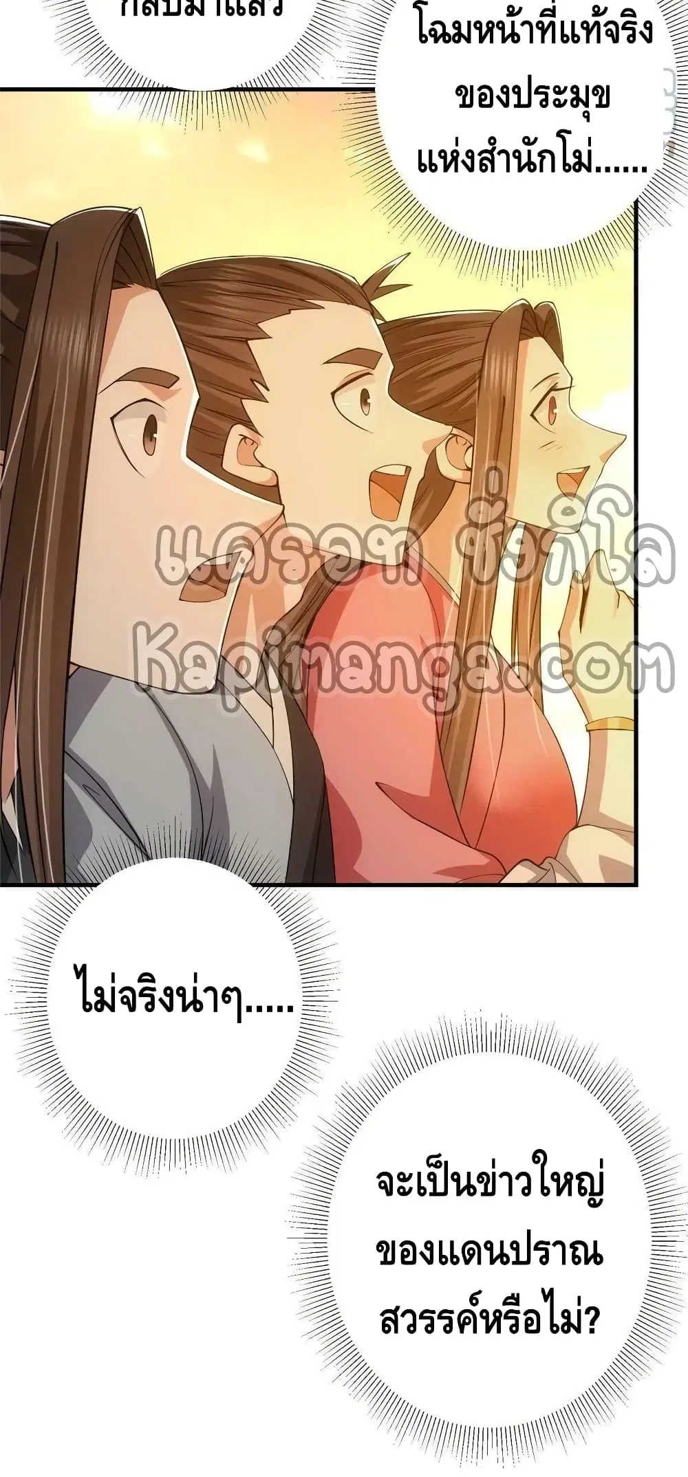 Keep A Low Profile ตอนที่ 120 หน้า 26