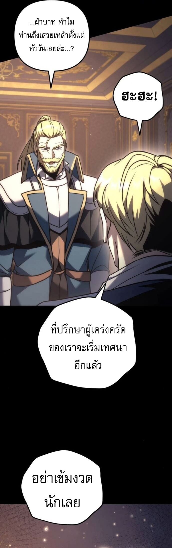 Regressor of the Fallen Family เพลิงสงครามหวนจุติ ตอนที่ 117 หน้า 52