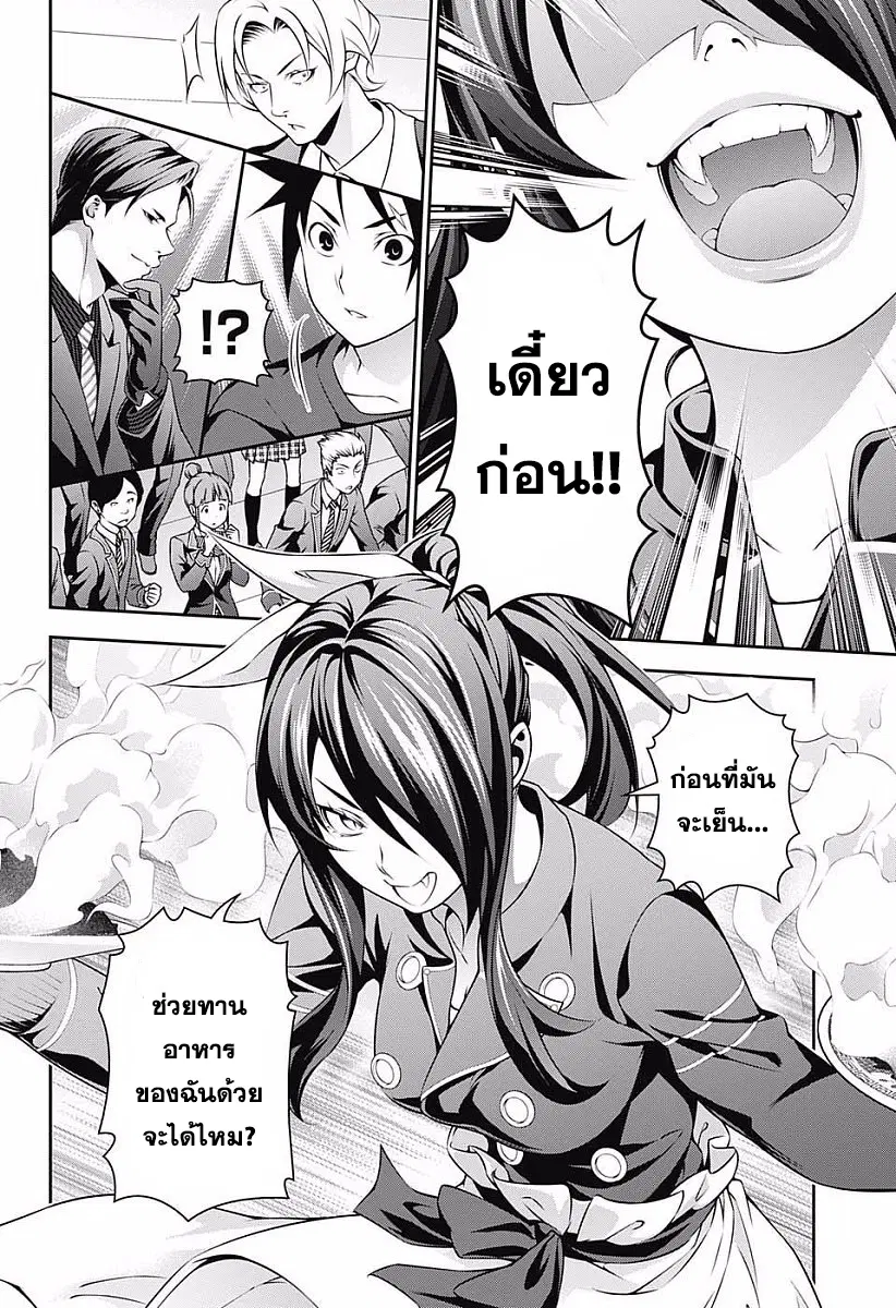 Shokugeki no Soma ตอนที่ 226 หน้า 12