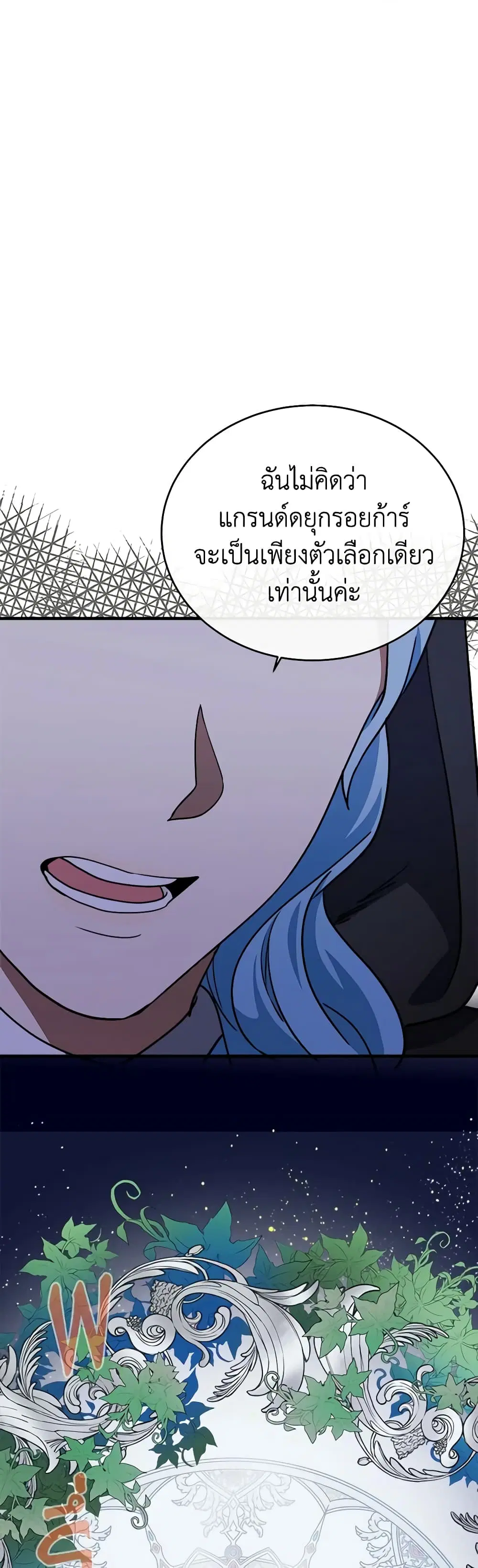 The Villainess Lives Again ตอนที่ 102 หน้า 12