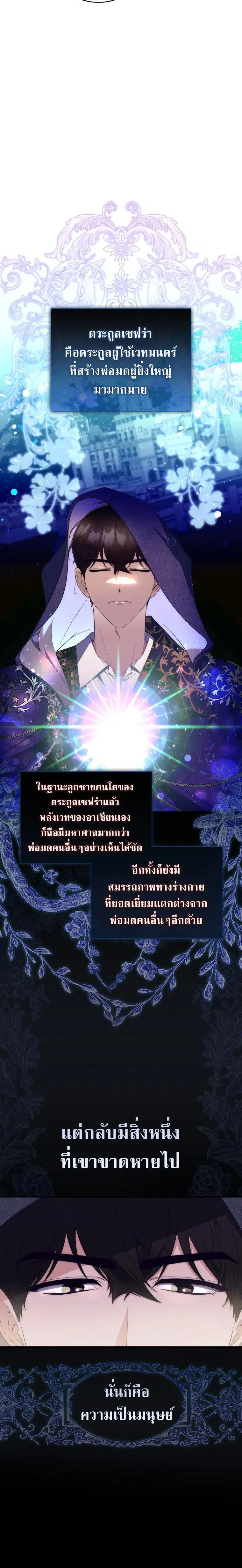 A Princess Who Reads Fortune ตอนที่ 16 หน้า 5