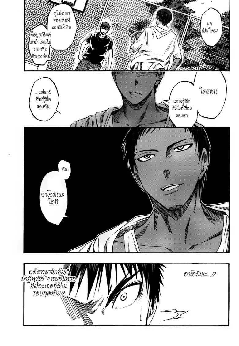 Kuroko no Basuke ตอนที่ 39 หน้า 3