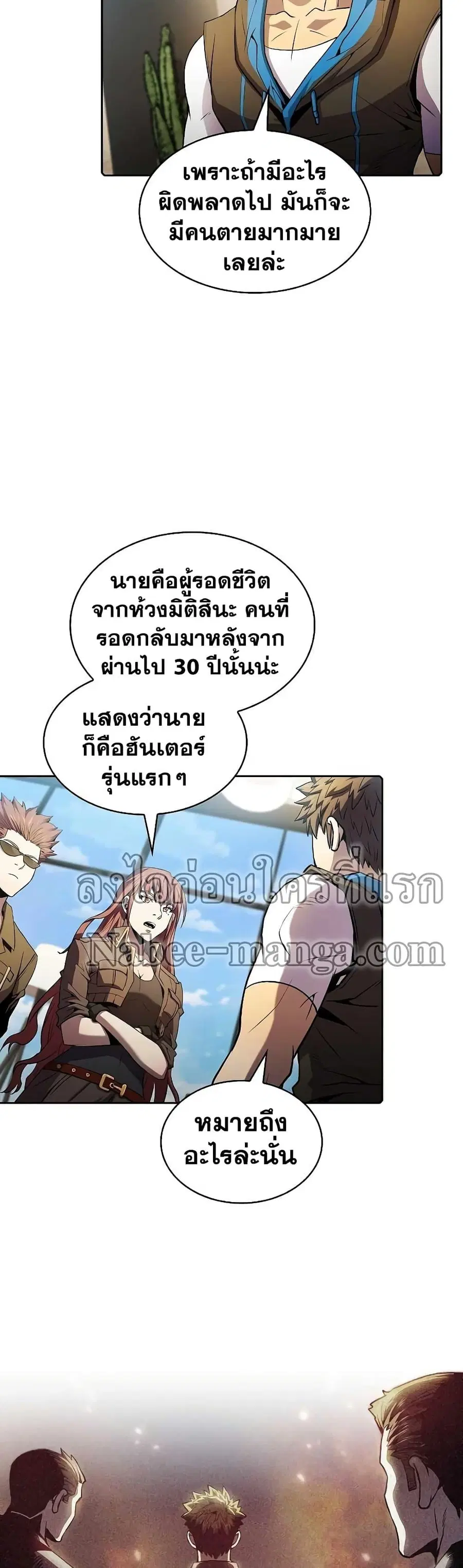 The Constellation That Returned From Hell ตอนที่ 62 หน้า 11