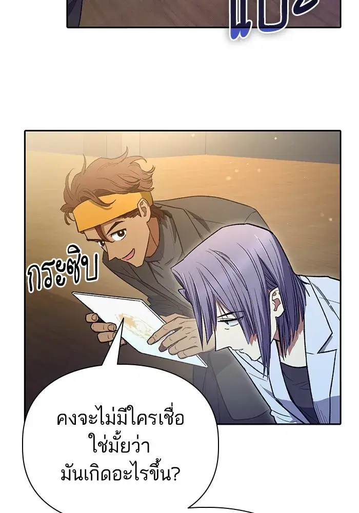 The S-Classes That I Raised (My S-Class Hunters) ตอนที่ 137 หน้า 46