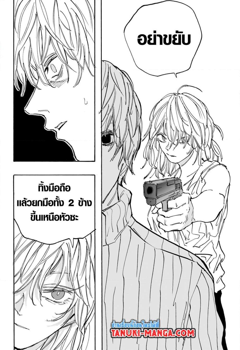 Sakamoto Days ตอนที่ 115 หน้า 4