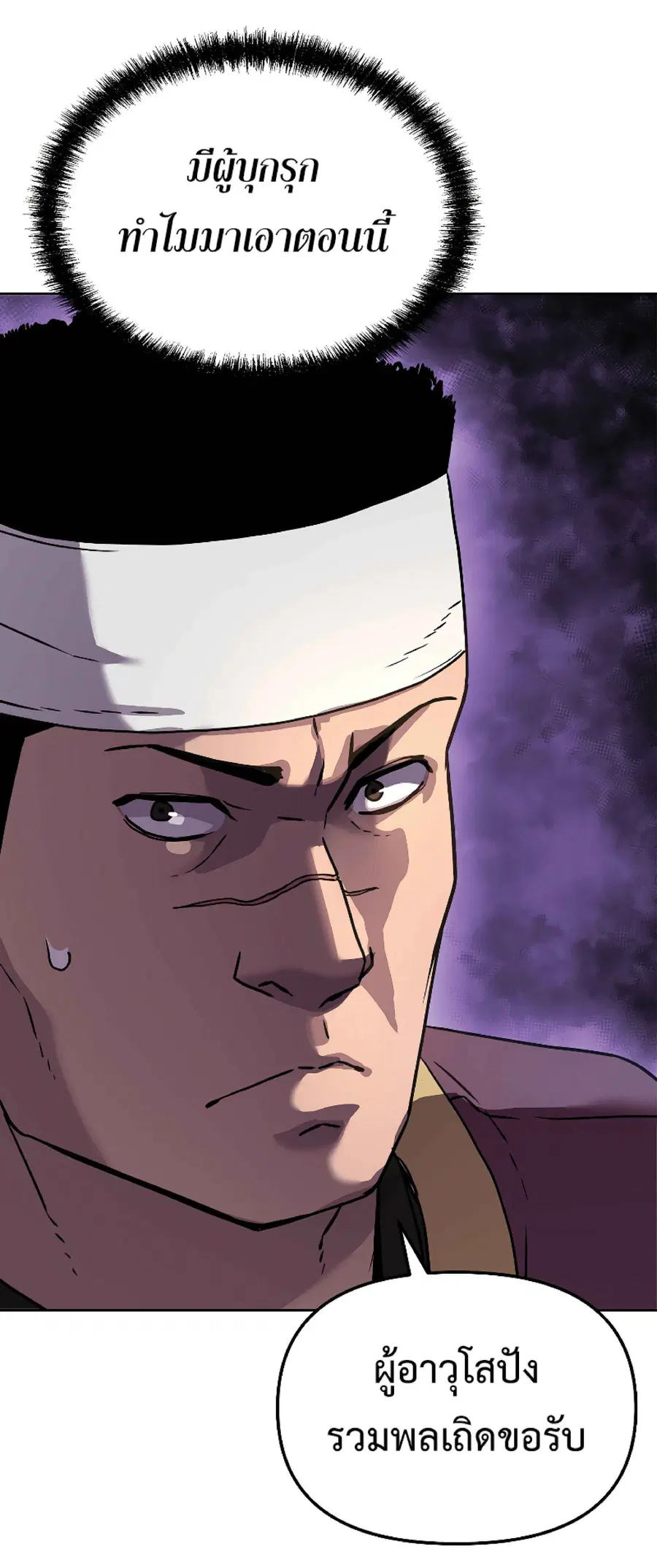 The Reborn Ranker Chronicles ตอนที่ 27 หน้า 57