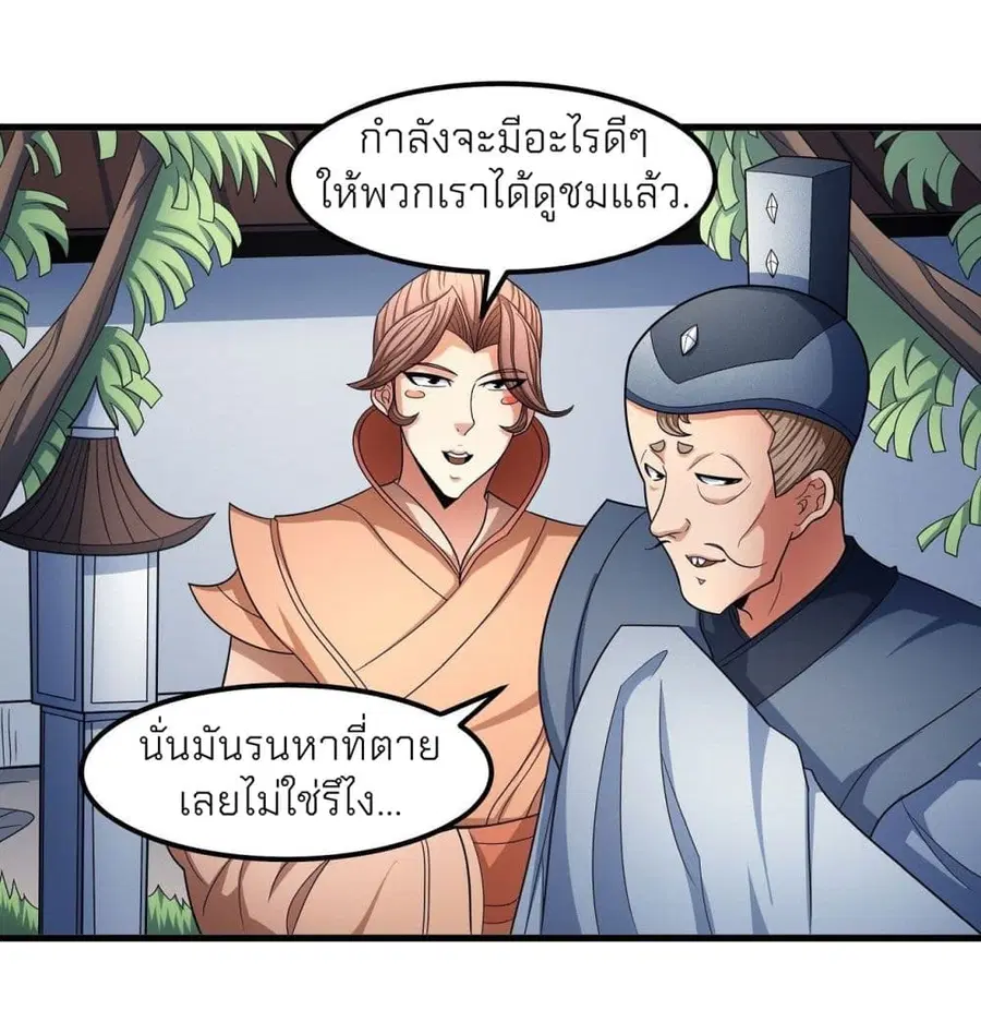 God of Martial Arts ตอนที่ 447 หน้า 15