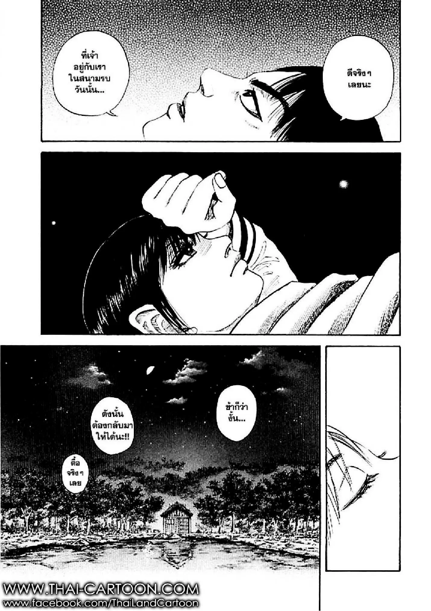 Kingdom ตอนที่ 104 หน้า 11