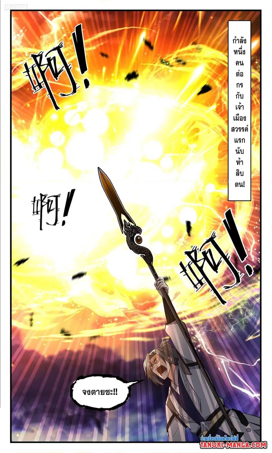 Martial Peak ตอนที่ 3485 หน้า 9