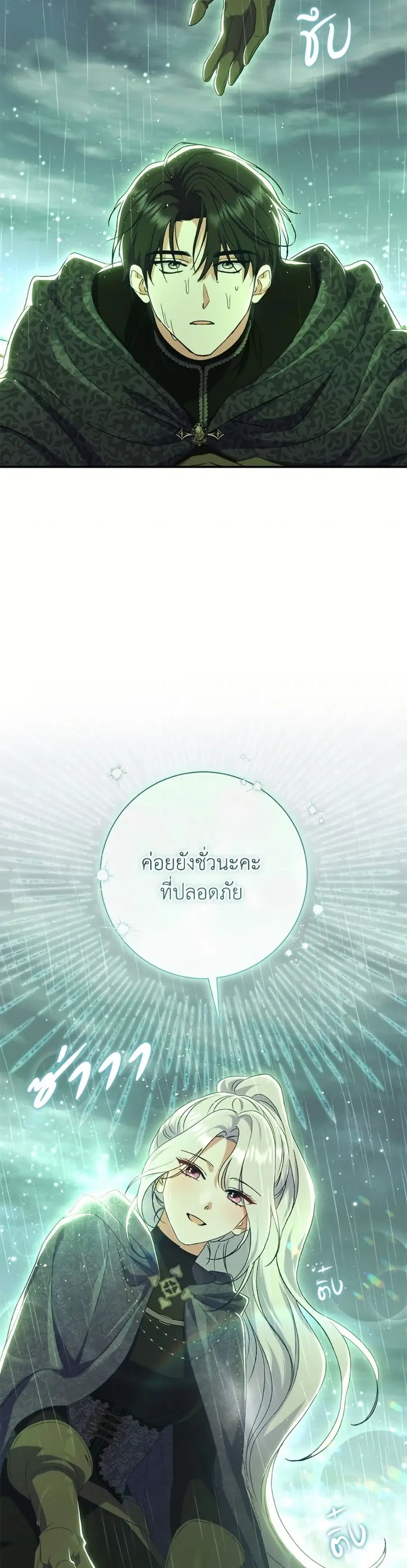 The Villain’s Match Is Too Perfect – คู่ดูตัวของนางร้ายเพอร์เฟกต์เกินไป ตอนที่ 85 หน้า 15