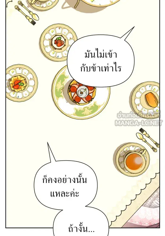 Your Throne ตอนที่ 88 หน้า 27