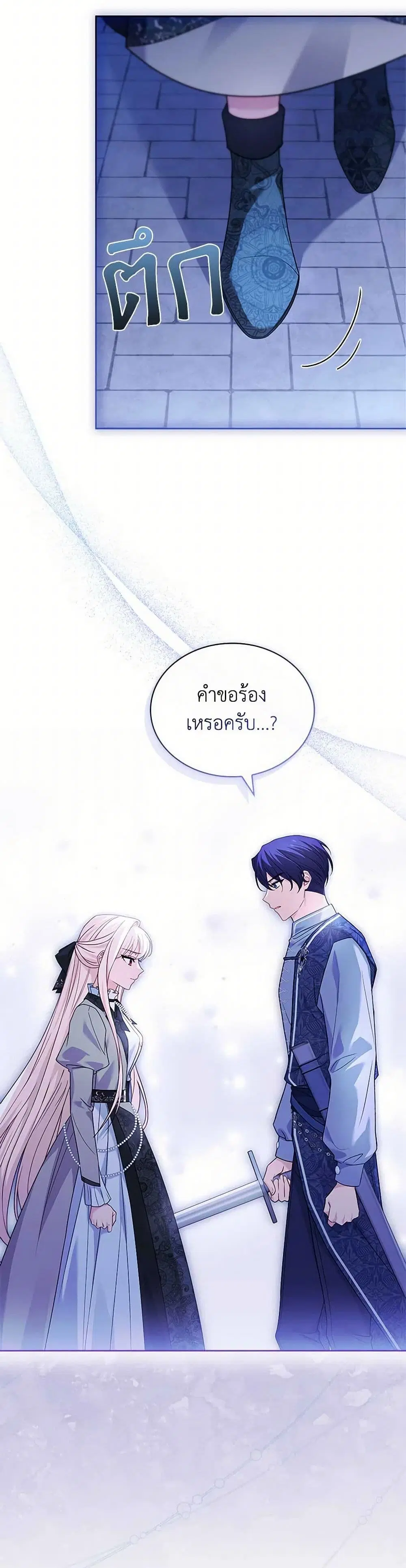 The Lady Needs a Break ตอนที่ 141 หน้า 12