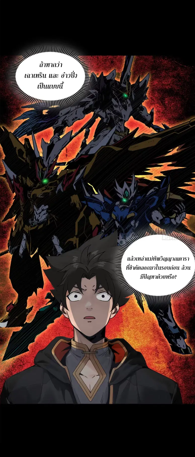 Legend of Star General ตอนที่ 191 หน้า 70
