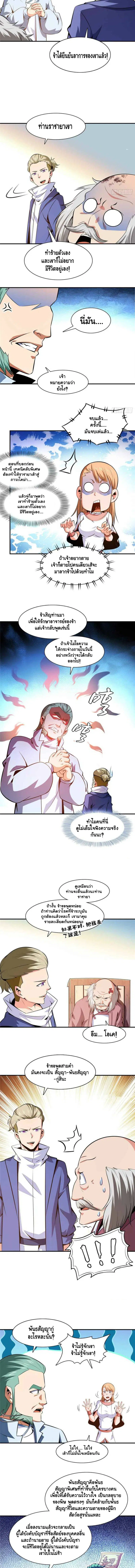 Library to Heaven’s Path ตอนที่ 151 หน้า 4