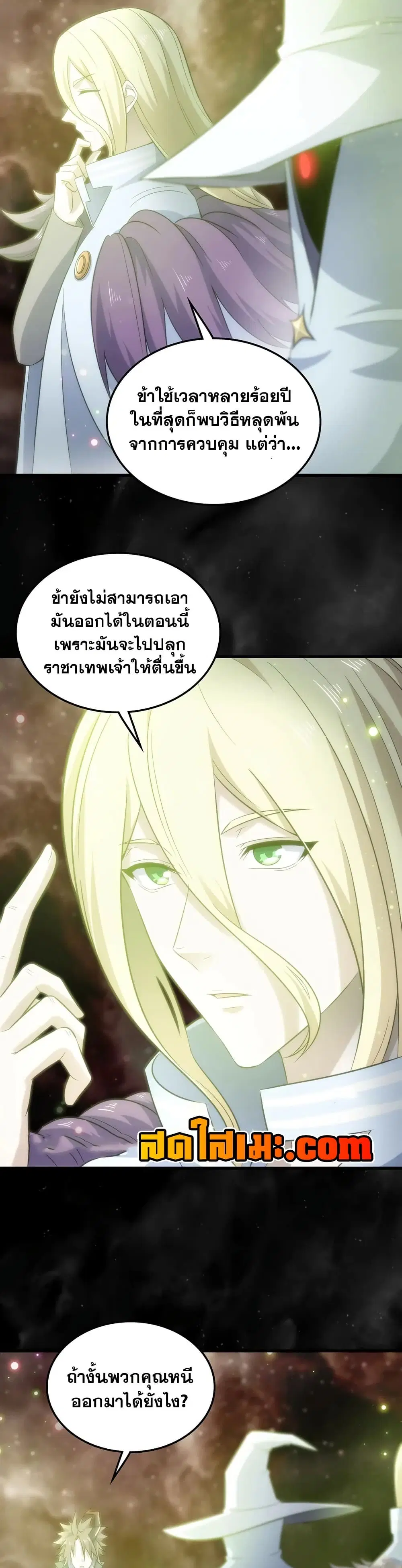 My Wife is a Demon Queen ตอนที่ 404 หน้า 9