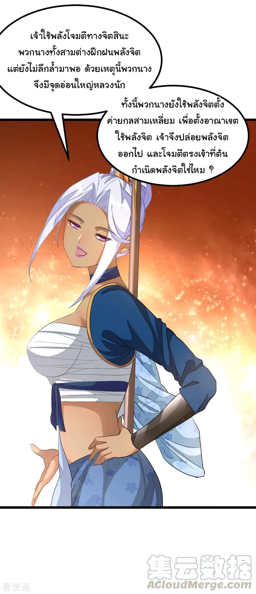 Nine Sun God King ตอนที่ 156 หน้า 22