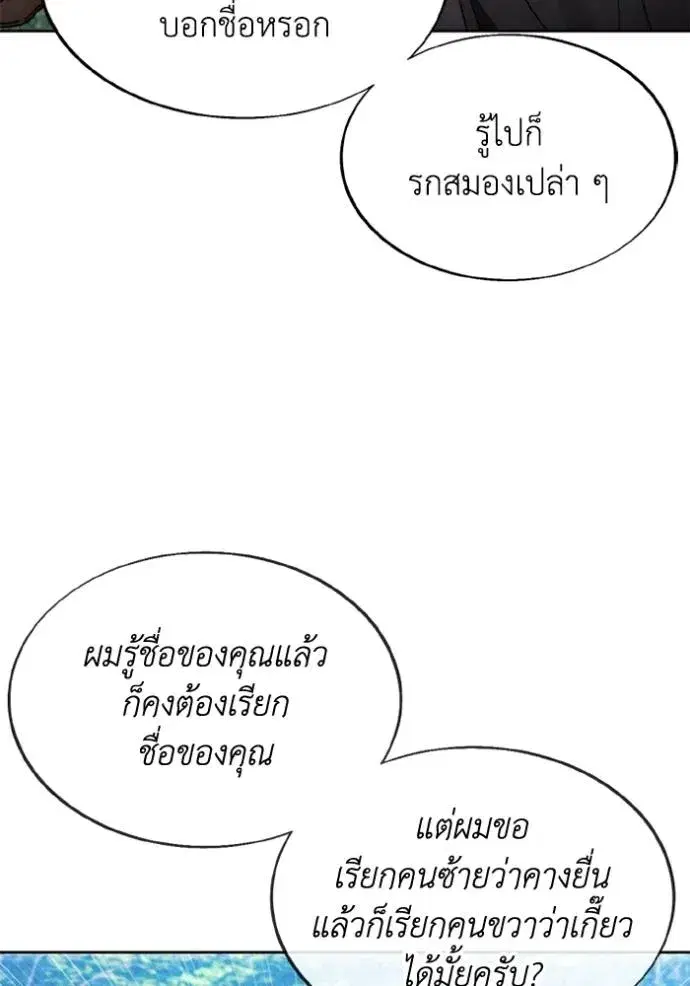 How to Live as a Villain ตอนที่ 161 หน้า 74