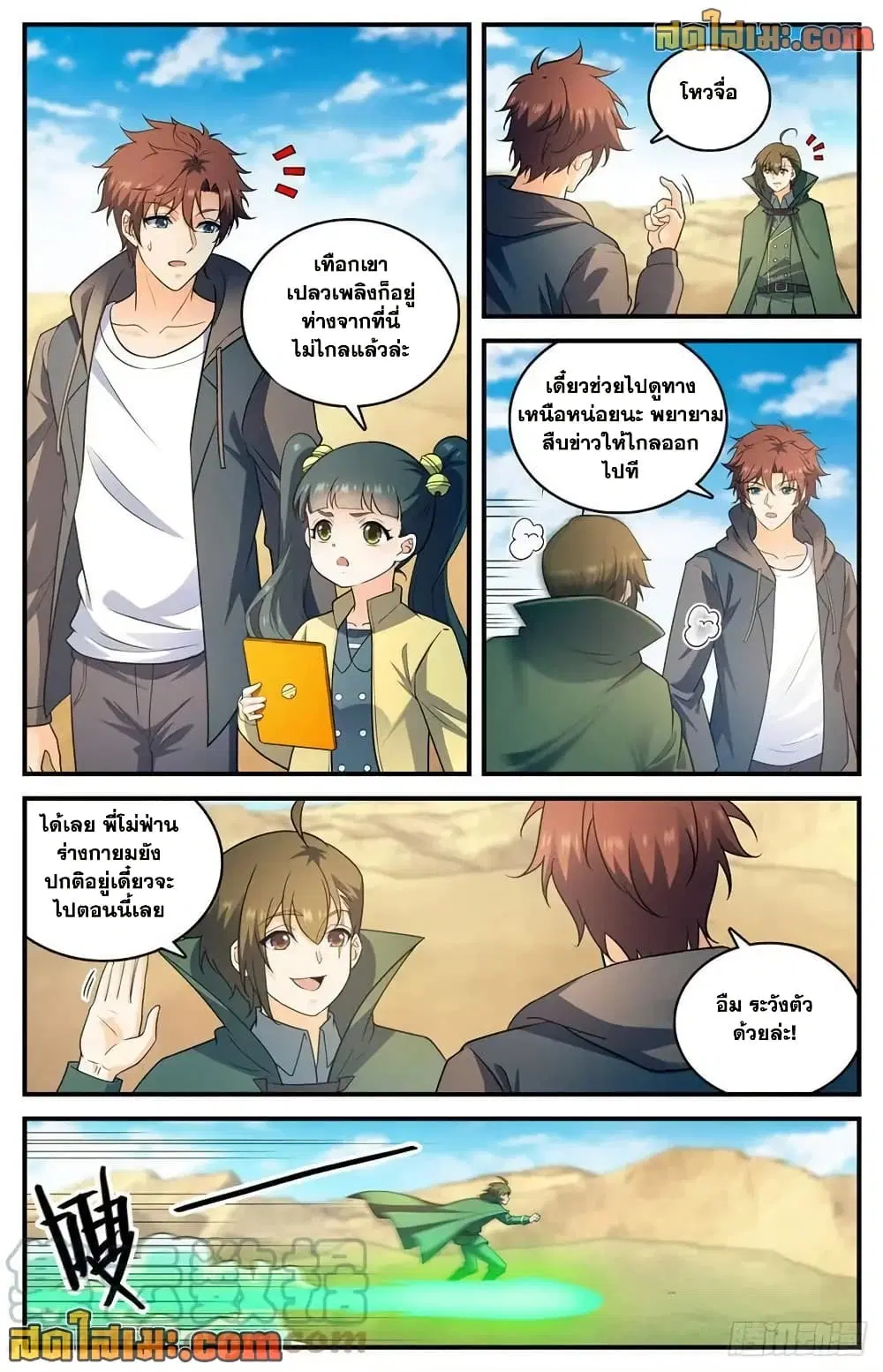 Versatile Mage ตอนที่ 774 หน้า 10