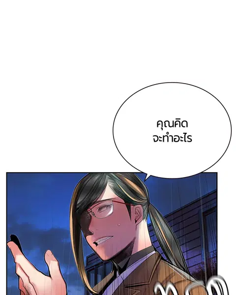 Jungle Juice ตอนที่ 55 หน้า 127