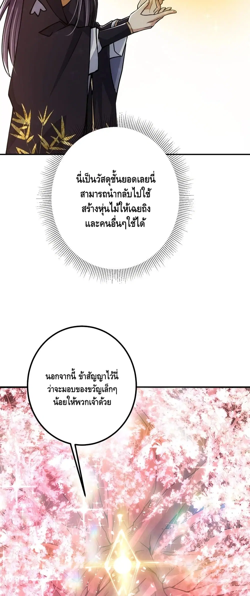 Keep A Low Profile ตอนที่ 97 หน้า 28