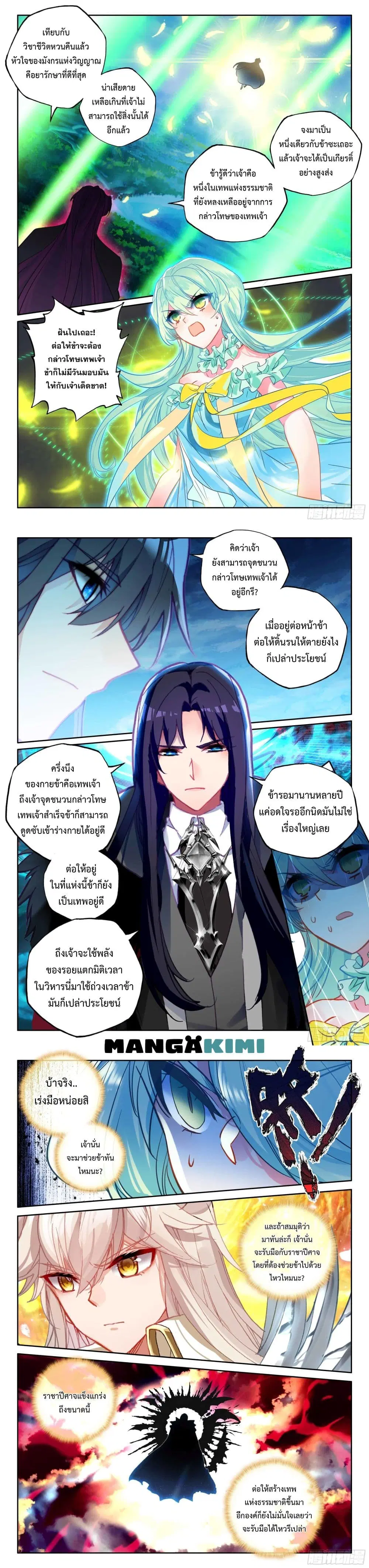 Shen Yin Wang Zuo ตอนที่ 214 หน้า 7