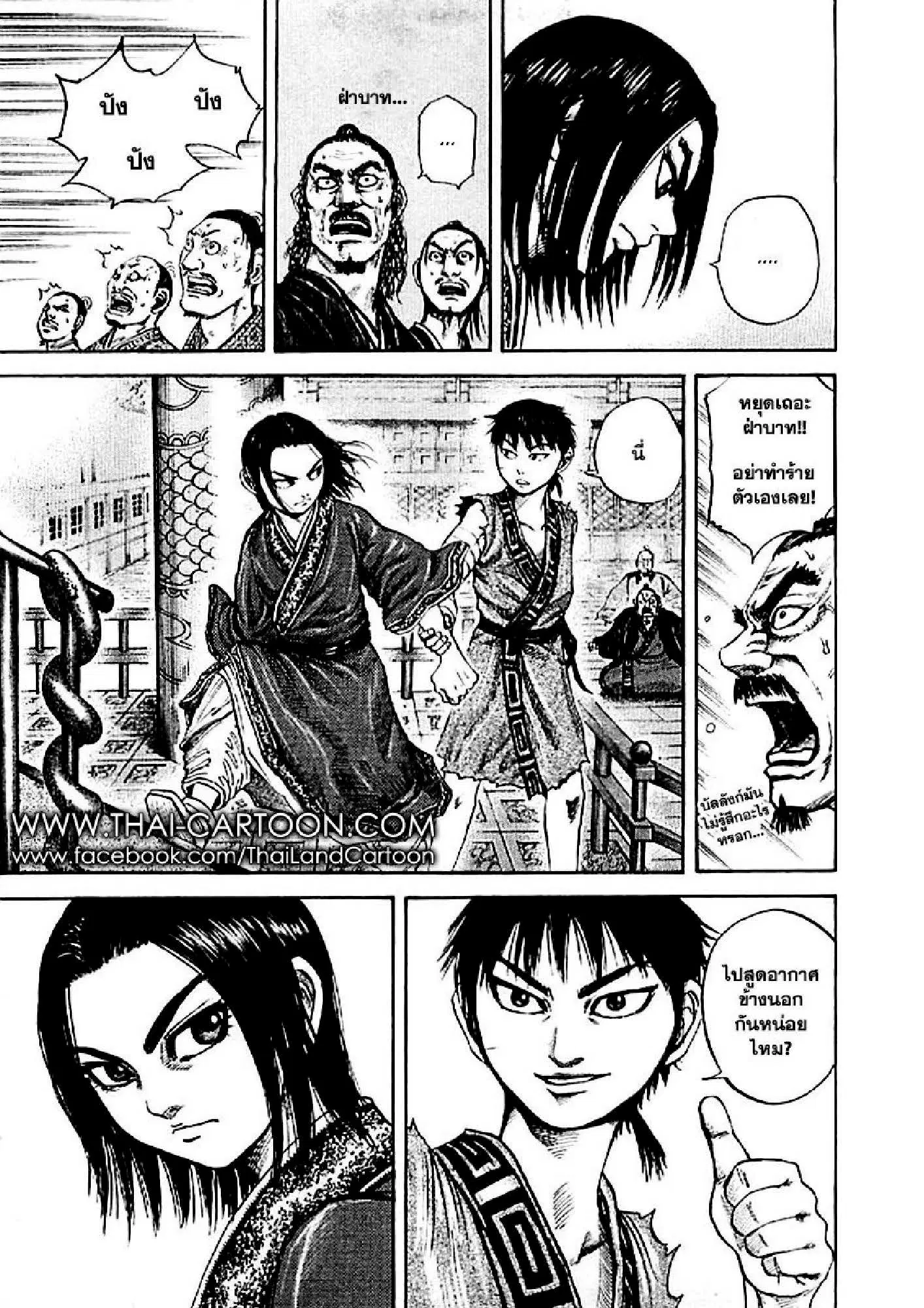 Kingdom ตอนที่ 100 หน้า 6