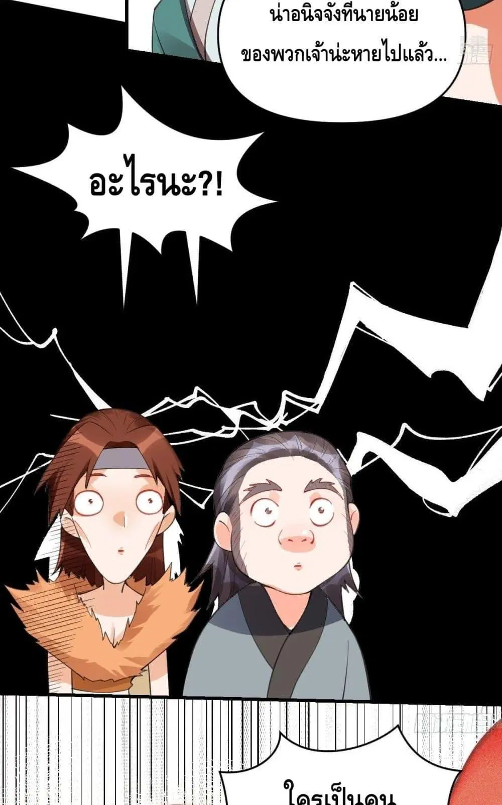 It Turns Out That I Am A Big Cultivator ตอนที่ 85 หน้า 39