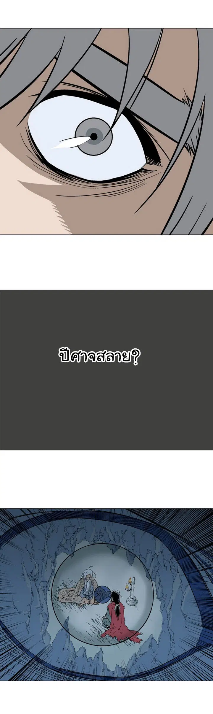 Gosu ตอนที่ 75 หน้า 23