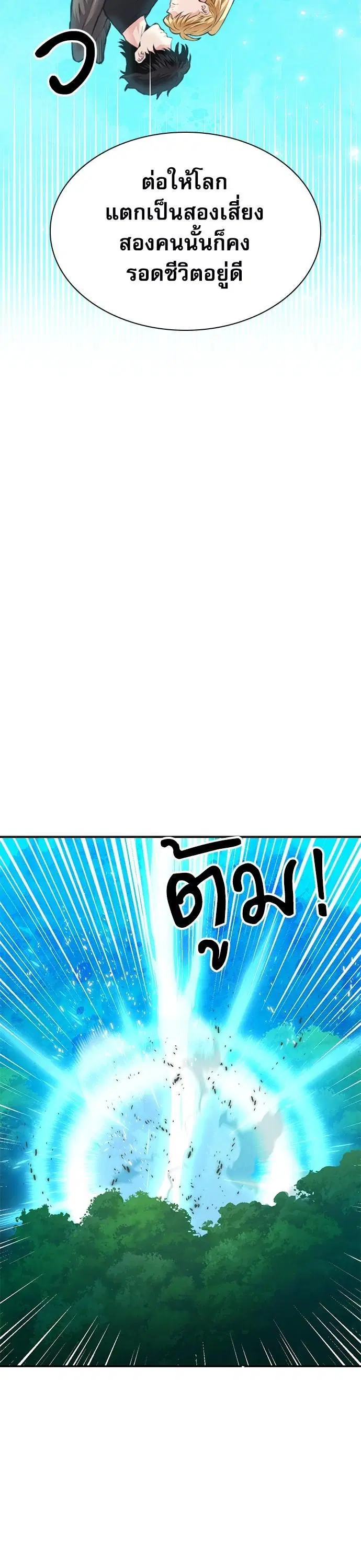 Seoul Station Druid ตอนที่ 157 หน้า 41